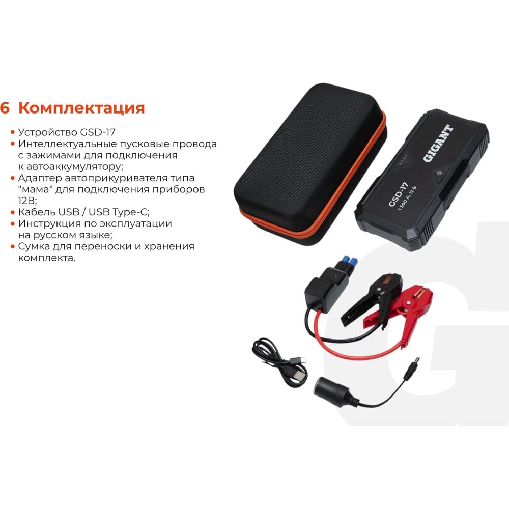 Портативное пуско-зарядное устройство Gigant 17000 mAh GSD-17 — фото 5