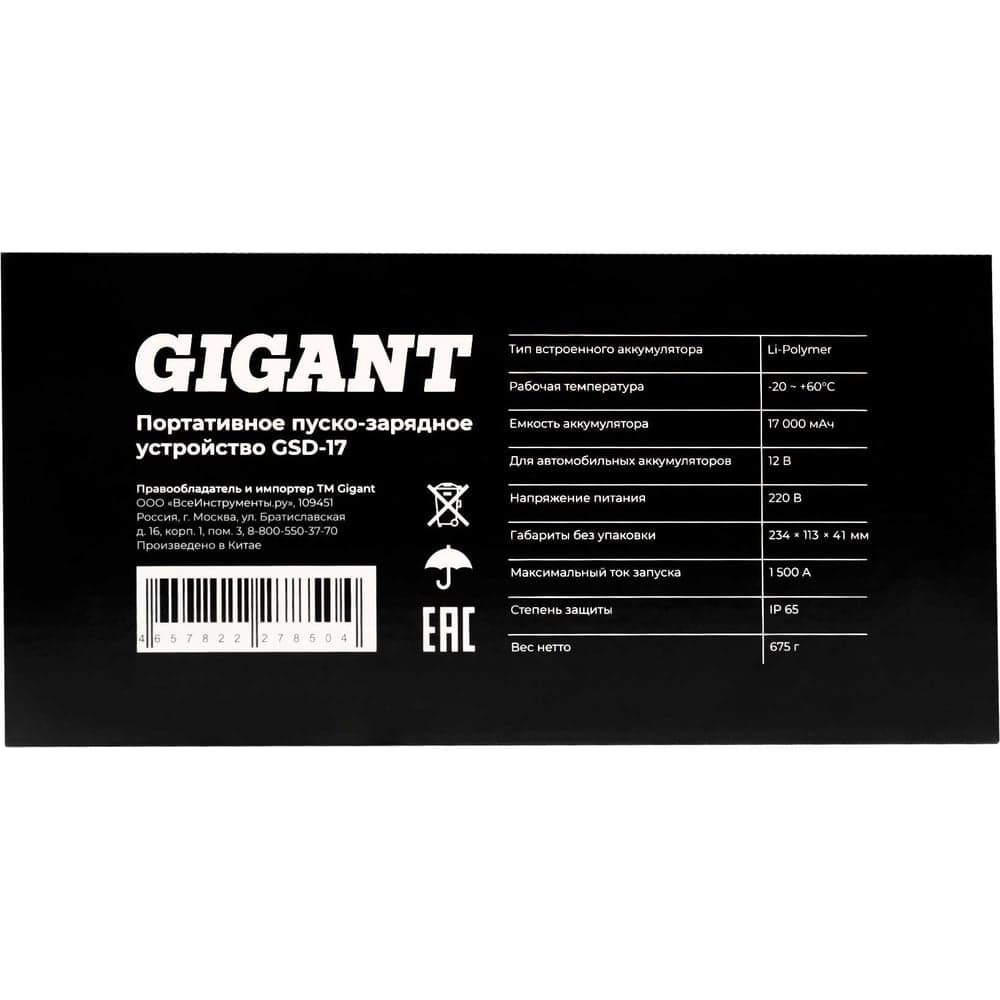 Портативное пуско-зарядное устройство Gigant 17000 mAh GSD-17 — фото 9