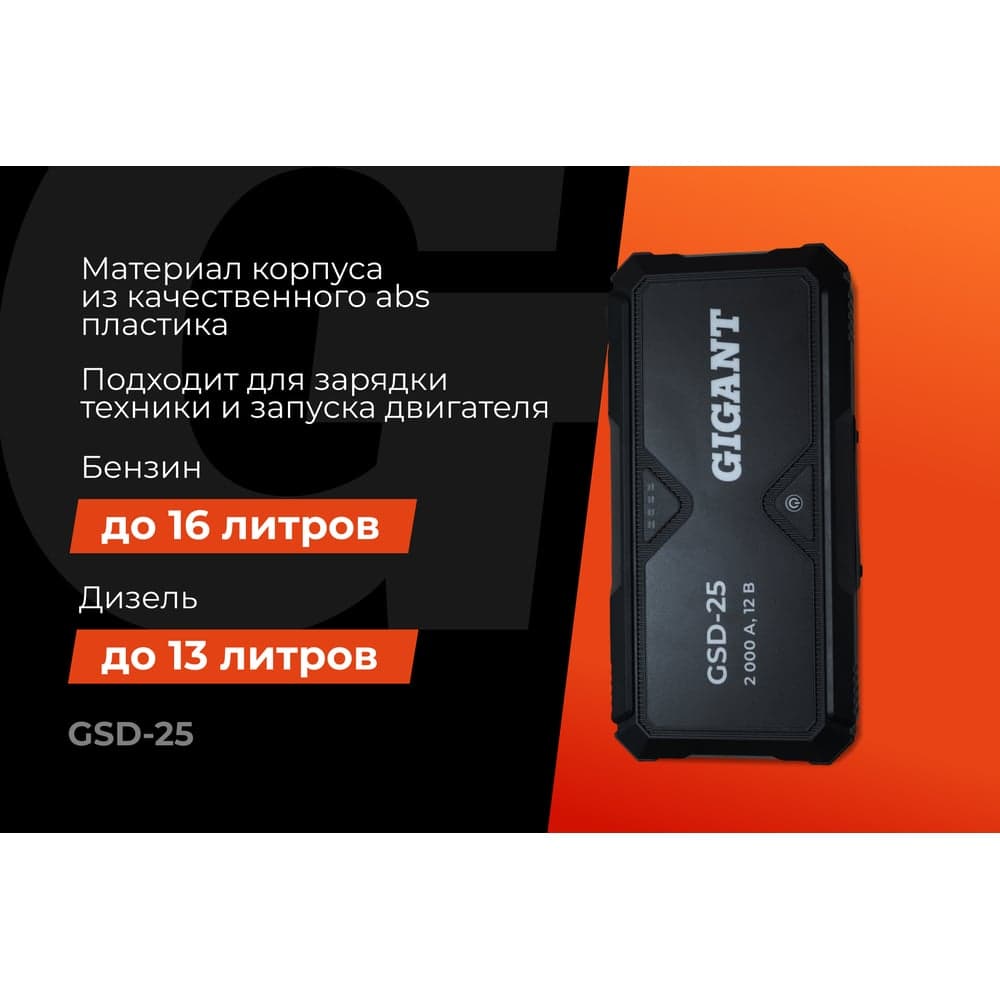 Портативное пуско-зарядное устройство Gigant 25000 mAh GSD-25 — фото 3