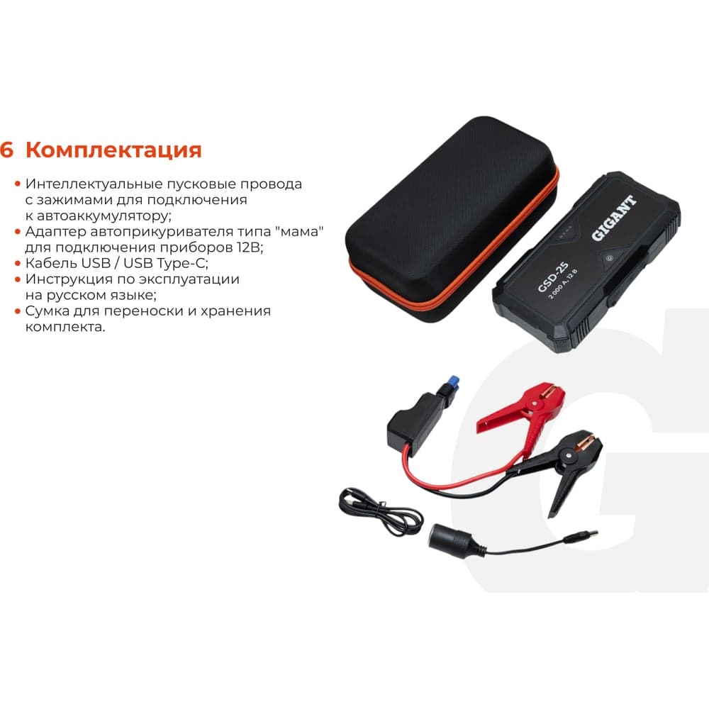 Портативное пуско-зарядное устройство Gigant 25000 mAh GSD-25 — фото 6