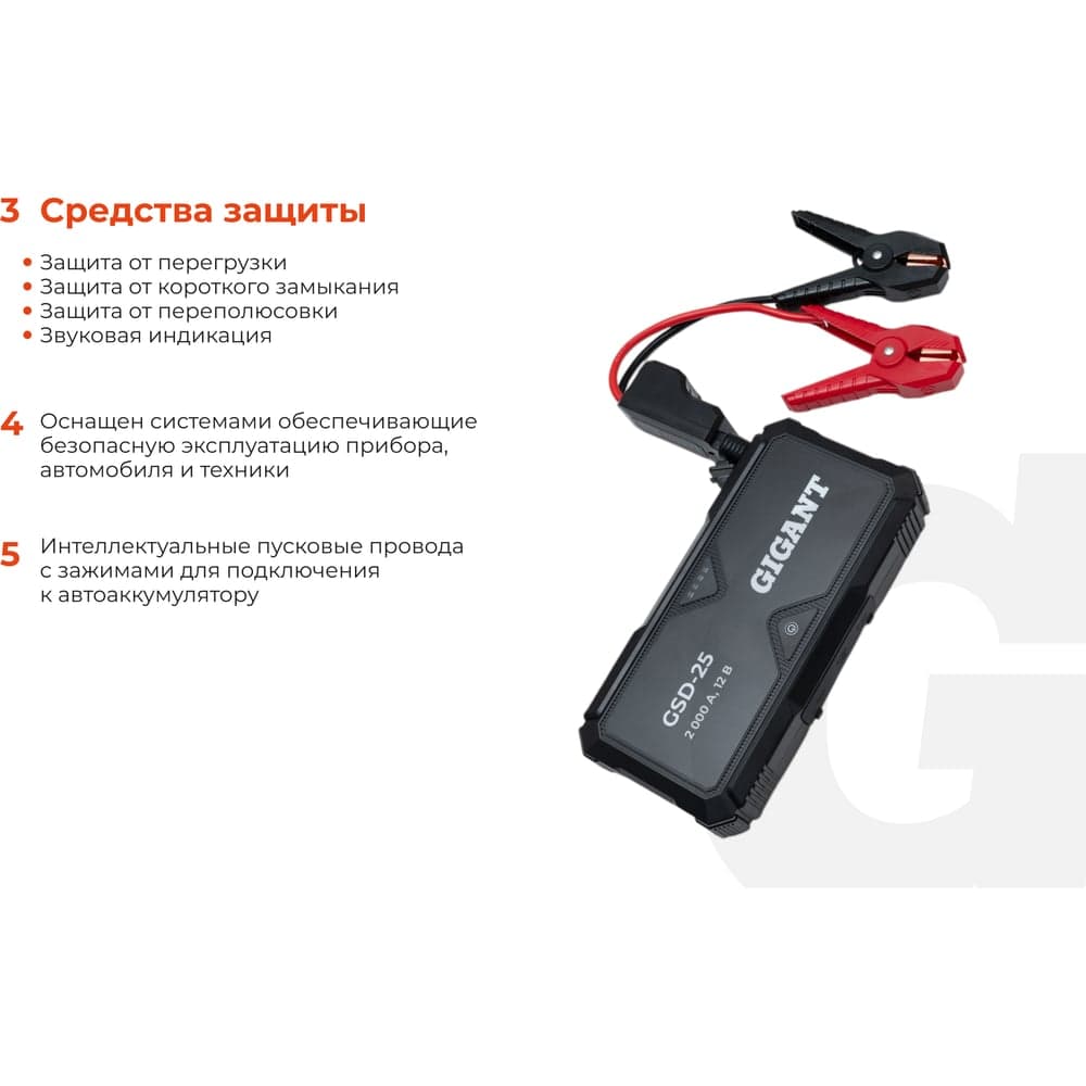 Портативное пуско-зарядное устройство Gigant 25000 mAh GSD-25 — фото 5