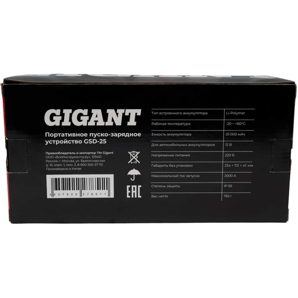 Портативное пуско-зарядное устройство Gigant 25000 mAh GSD-25 — фото 9