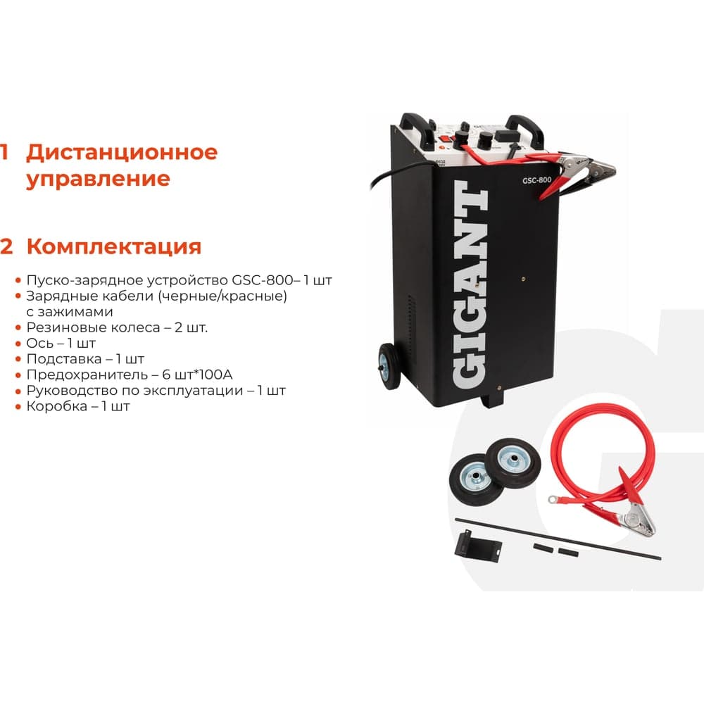 Пуско-зарядное устройство Gigant 12/24 В, 800 А GSC-800 — фото 3
