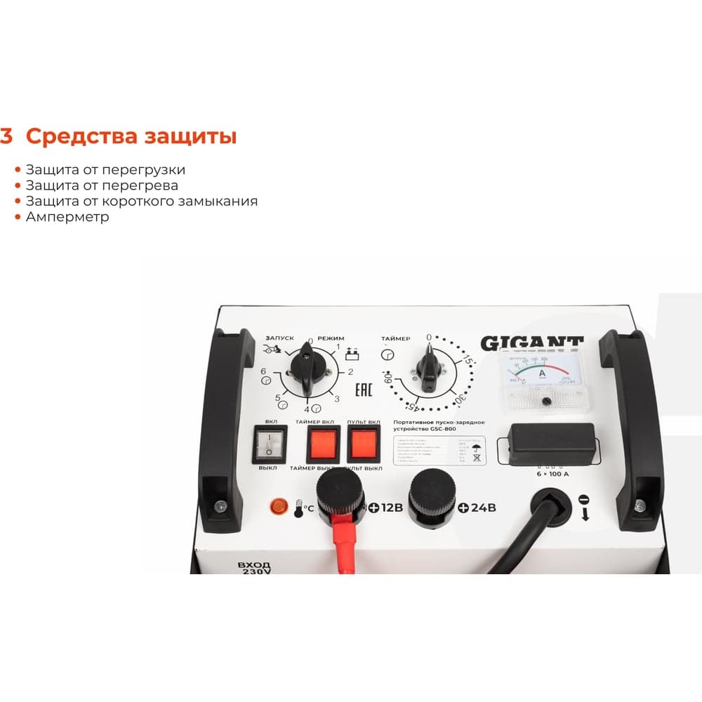 Пуско-зарядное устройство Gigant 12/24 В, 800 А GSC-800 — фото 4