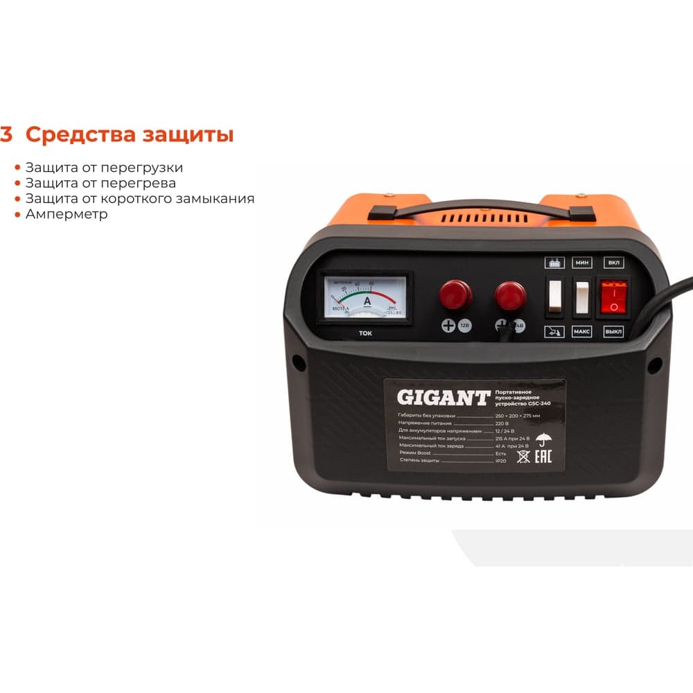 Пуско-зарядное устройство Gigant 12/24 в, 240А GSC-240 — фото 4