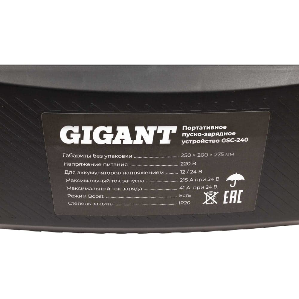 Пуско-зарядное устройство Gigant 12/24 в, 240А GSC-240 — фото 12