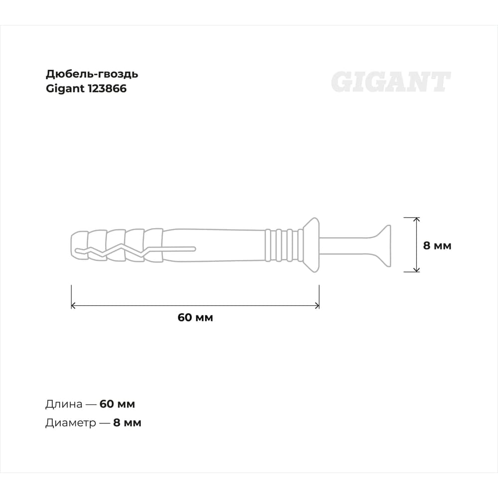 Дюбель-гвоздь Gigant 8x60 потайная манжета полипропилен 500 шт 123866 — фото 3