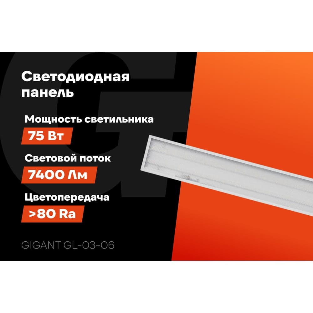 Светодиодная универсальная панель Gigant 75Вт призма 4000K 7400Лм IP40 ( с драйвером) GL-03-06 — фото 2