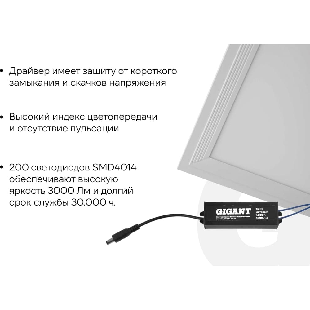 Светодиодная тонкая встраиваемая панель Gigant 36Вт матовый 4000K 3000Лм IP40 (с драйвером) GL-03-08 — фото 3