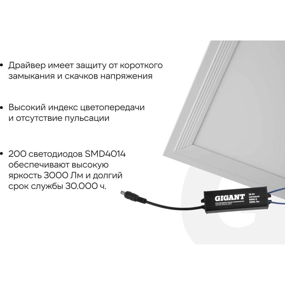 Светодиодная тонкая встраиваемая панель Gigant 36Вт матовый 6500K 3000Лм IP40 (с драйвером) GL-03-11 — фото 3