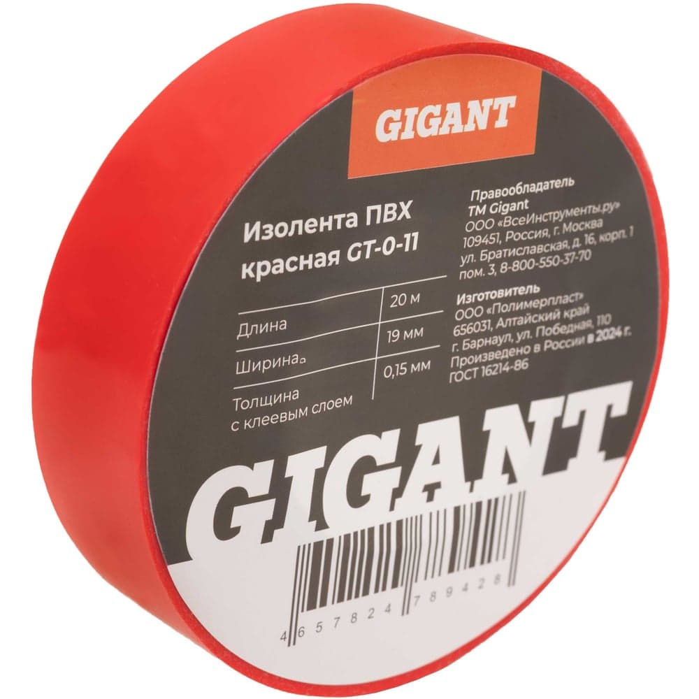 Изолента Gigant ПВХ 19x20м красная GT-0-11