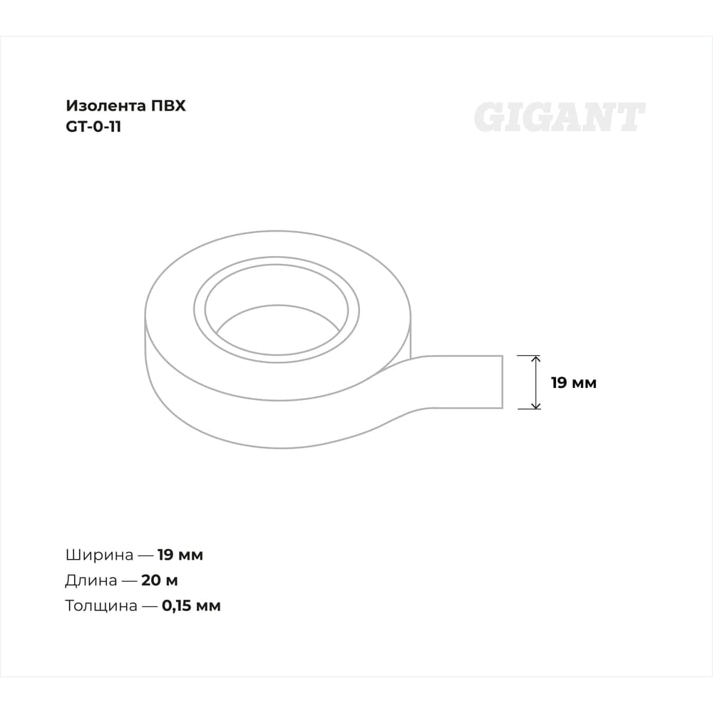 Изолента Gigant ПВХ 19x20м красная GT-0-11 — фото 3