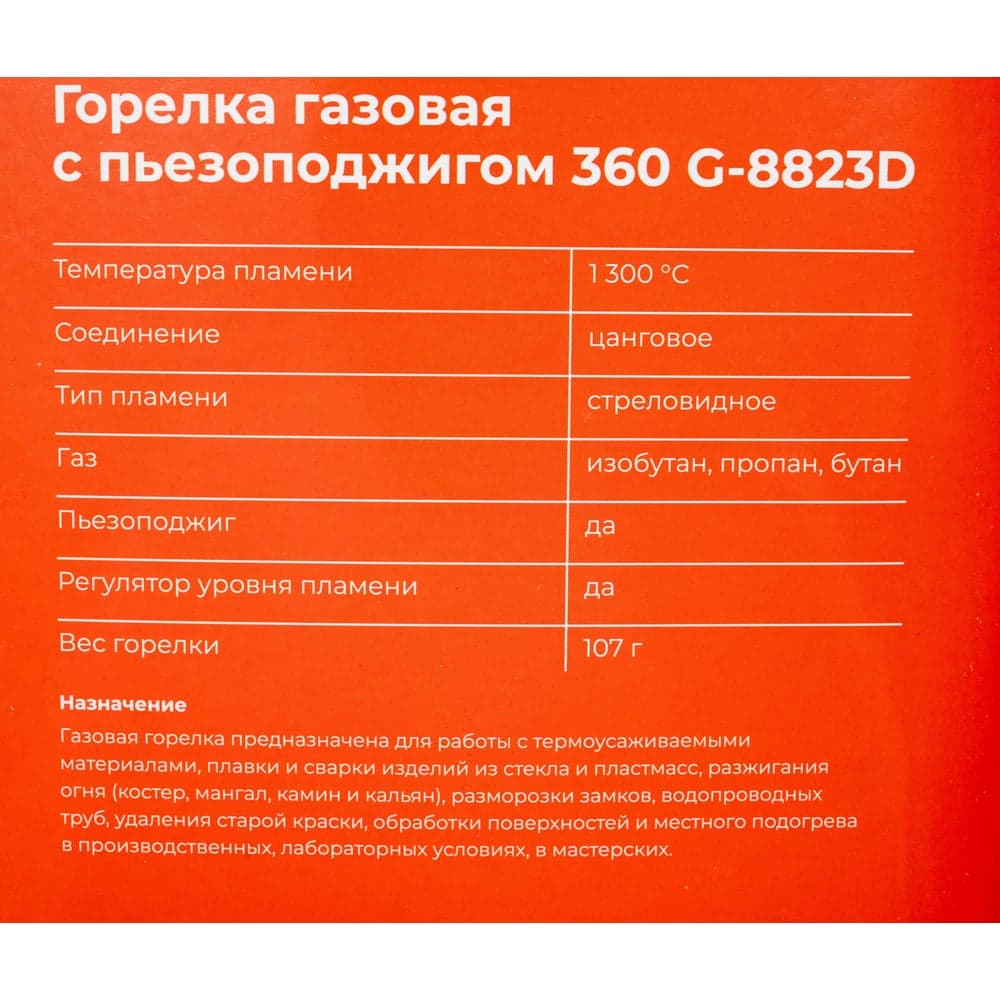 Газовая горелка Gigant с пьезоподжигом 360 G-8823D — фото 9