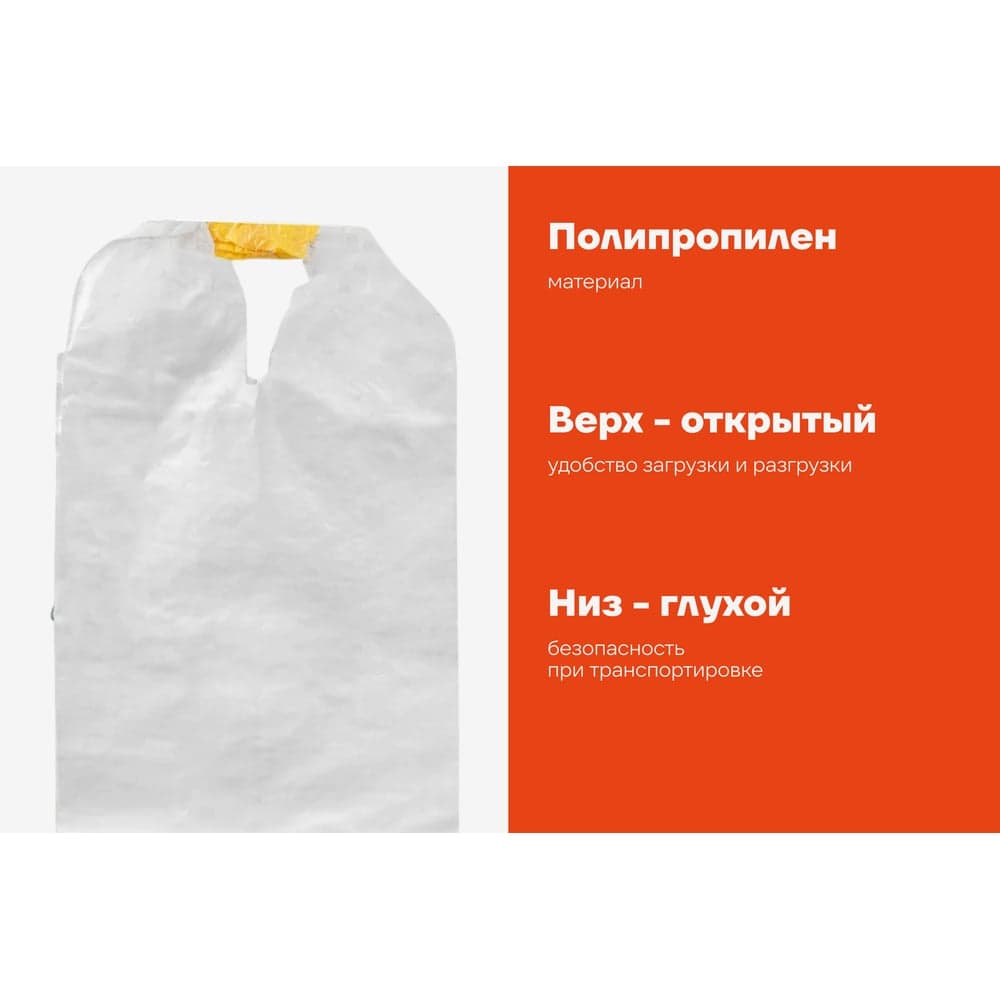 Биг-бэг Gigant 75x75x125 2 стропы, верх-открытый, низ-глухой G-30-06-001 — фото 3