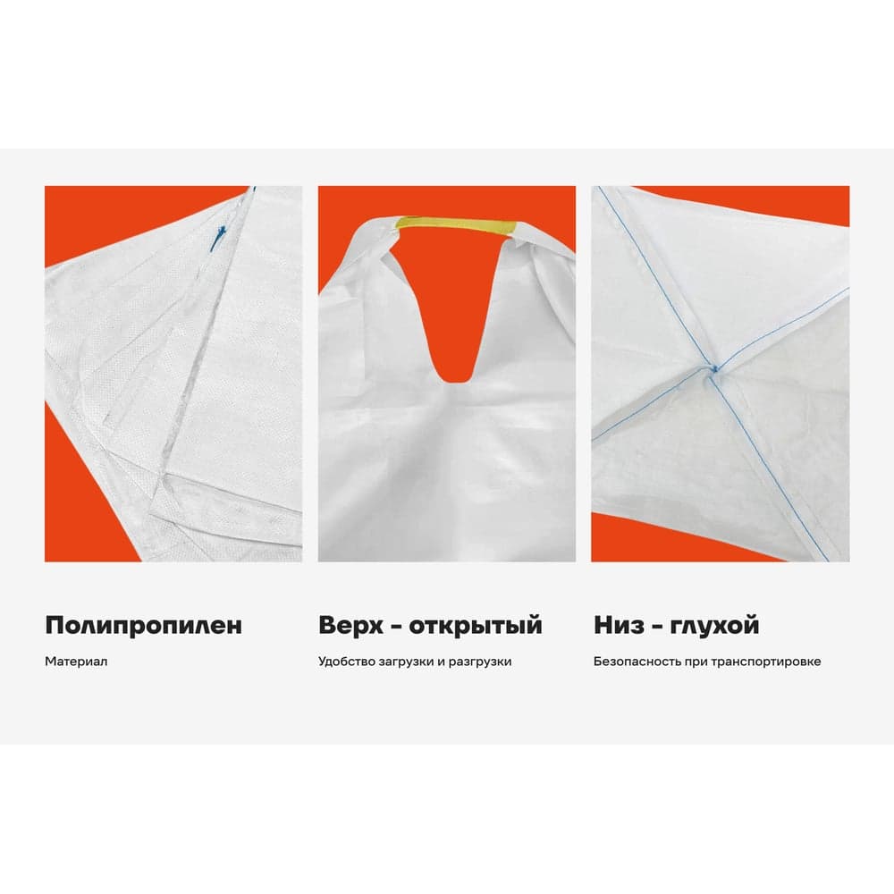 Биг-бэг Gigant 75x75x125 2 стропы, верх-открытый, низ-глухой 10шт. G-30-06-002 — фото 3