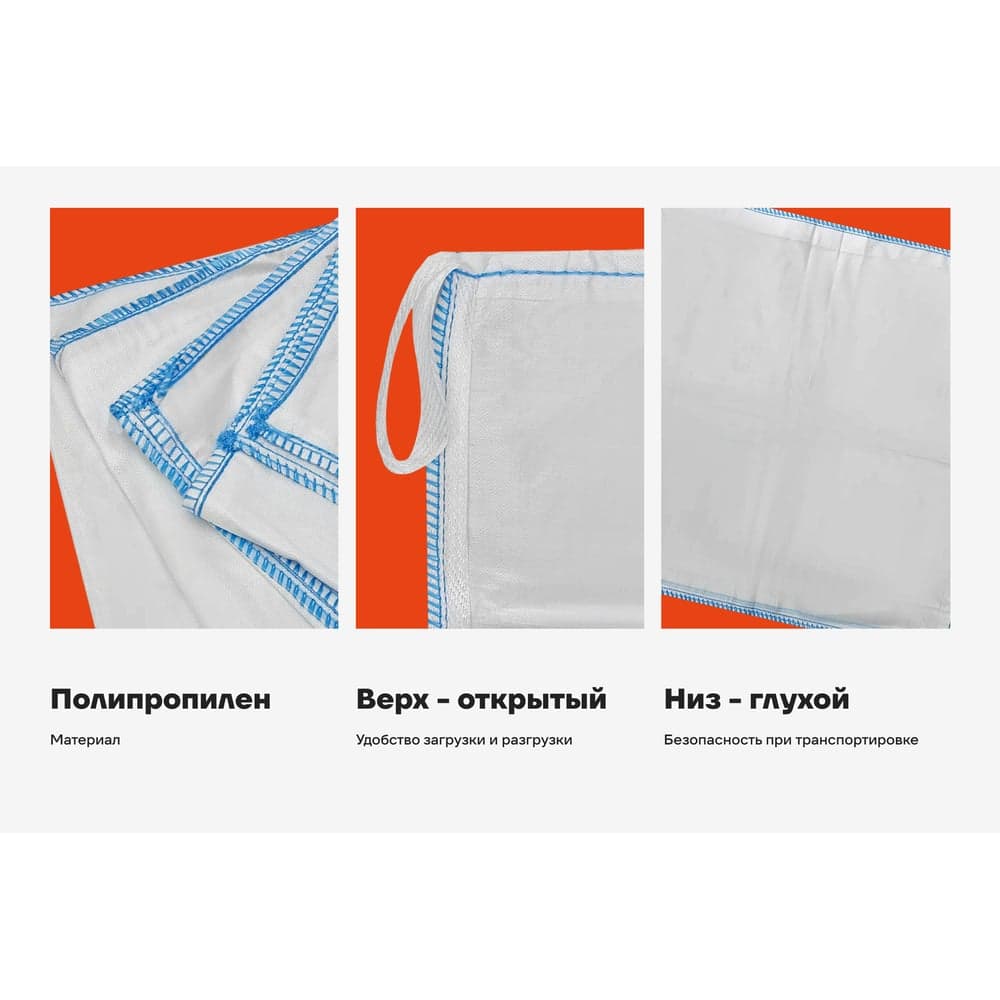 Биг-бэг Gigant 95x95x130 4 стропы, верх-открытый, низ-глухой 10шт. G-30-06-006 — фото 3