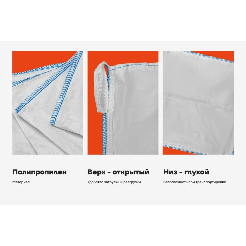 Биг-бэг Gigant 95x95x130 4 стропы, верх-открытый, низ-глухой 25шт. G-30-06-008 — фото 3