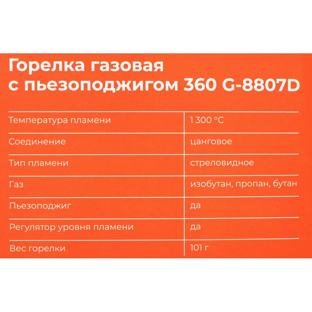 Газовая горелка Gigant с пьезоподжигом 360 G-8807D — фото 10