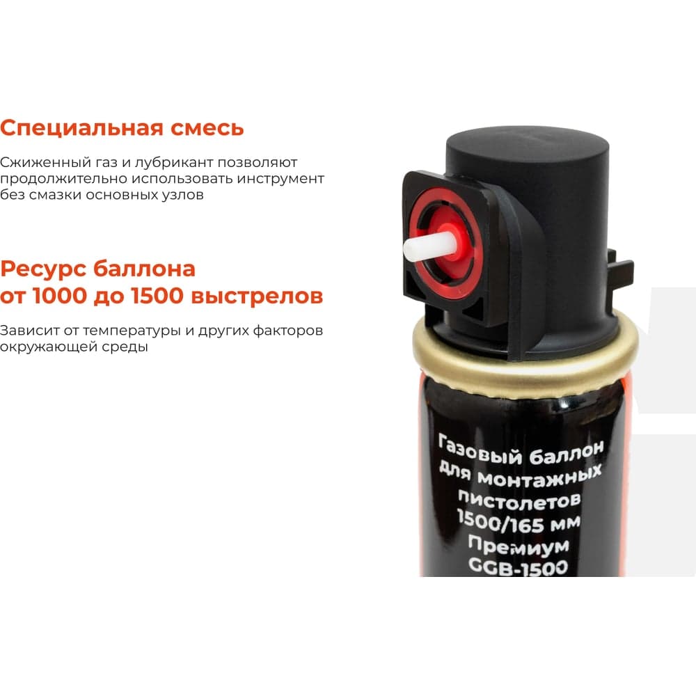 Газовый баллон для монтажных пистолетов Gigant 1500/165 мм Премиум GGB-1500 — фото 3