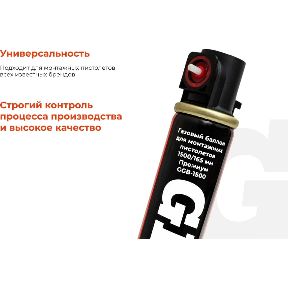 Газовый баллон для монтажных пистолетов Gigant 1500/165 мм Премиум GGB-1500 — фото 4
