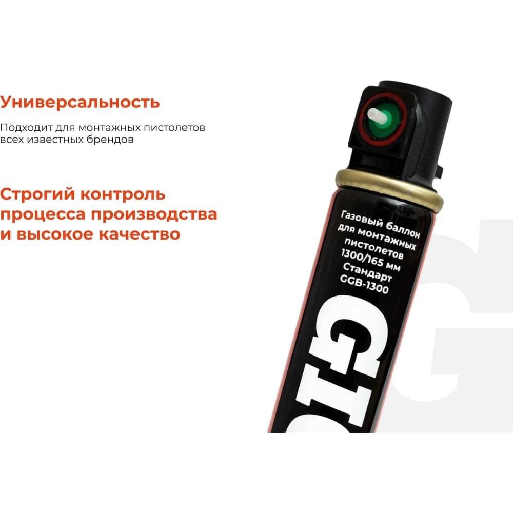 Газовый баллон для монтажных пистолетов Gigant 1300/165 мм зеленый Стандарт GGB-1300 — фото 4