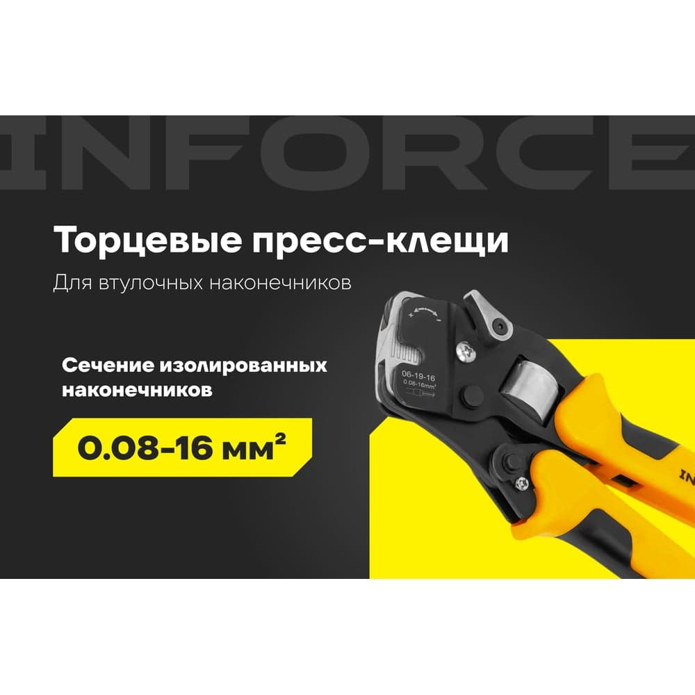 Пресс-клещи Inforce торцевые 0,08 – 16 мм2 06-19-16 — фото 2