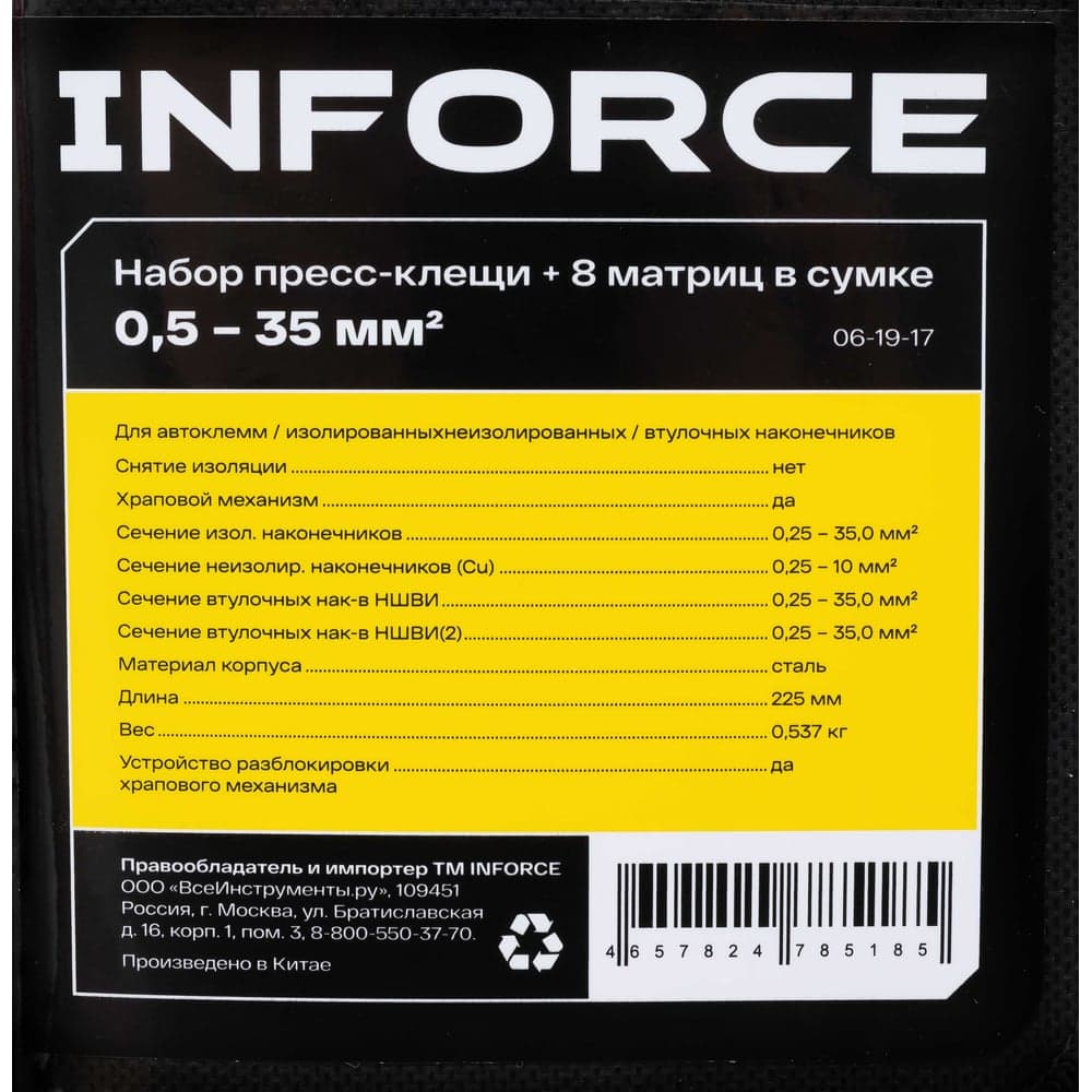 Набор пресс-клещи Inforce + 8 матриц в сумке 0,5 – 35 мм2 06-19-17 — фото 18