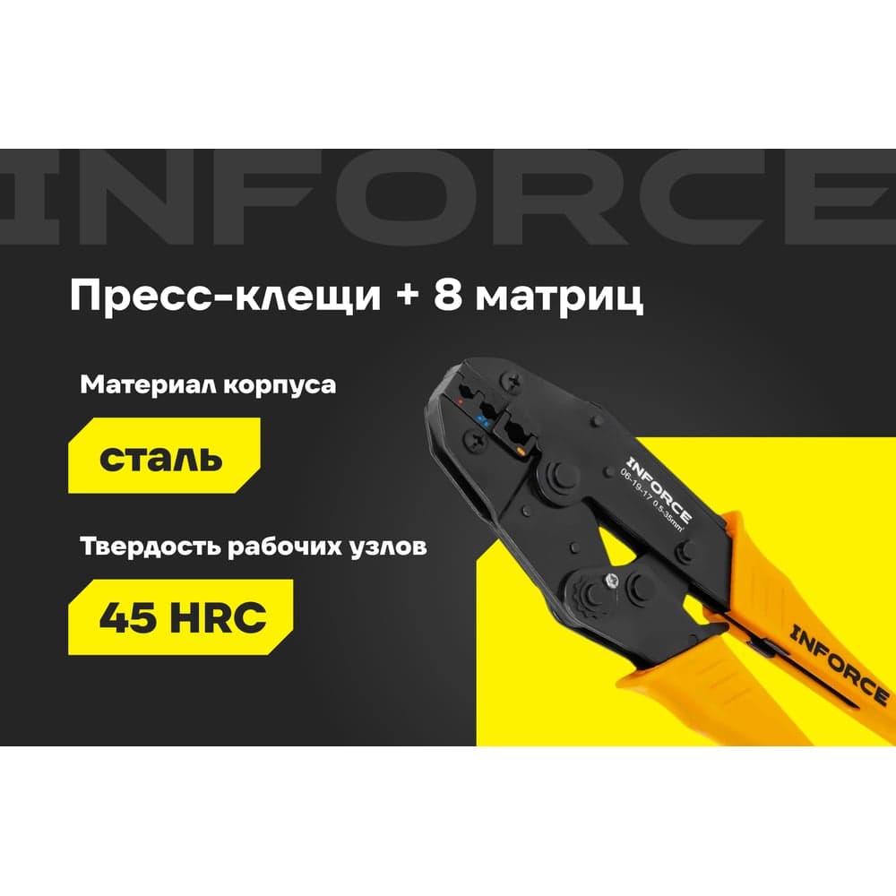 Набор пресс-клещи Inforce + 8 матриц в сумке 0,5 – 35 мм2 06-19-17 — фото 2