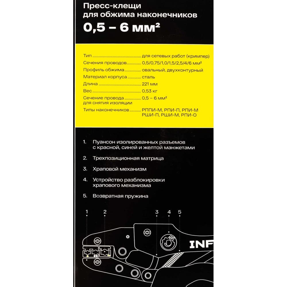 Пресс-клещи для обжима наконечников Inforce 0,5 - 6 мм2 06-19-20 — фото 10