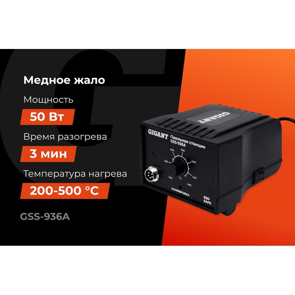 Паяльная станция Gigant 50Вт GSS-936A — фото 3