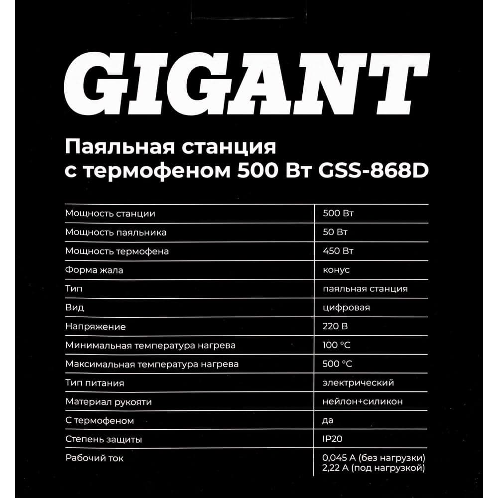 Паяльная станция Gigant с термофеном 500Вт GSS-868D — фото 11