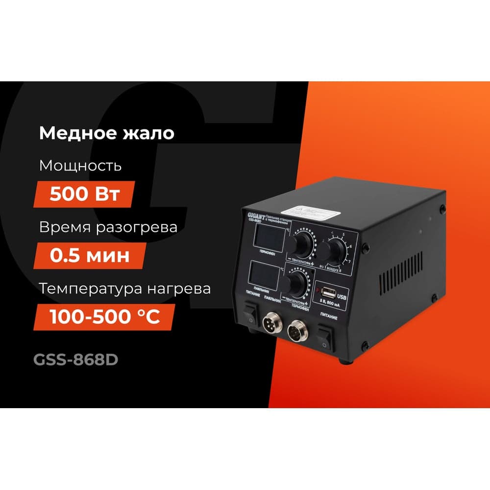 Паяльная станция Gigant с термофеном 500Вт GSS-868D — фото 3