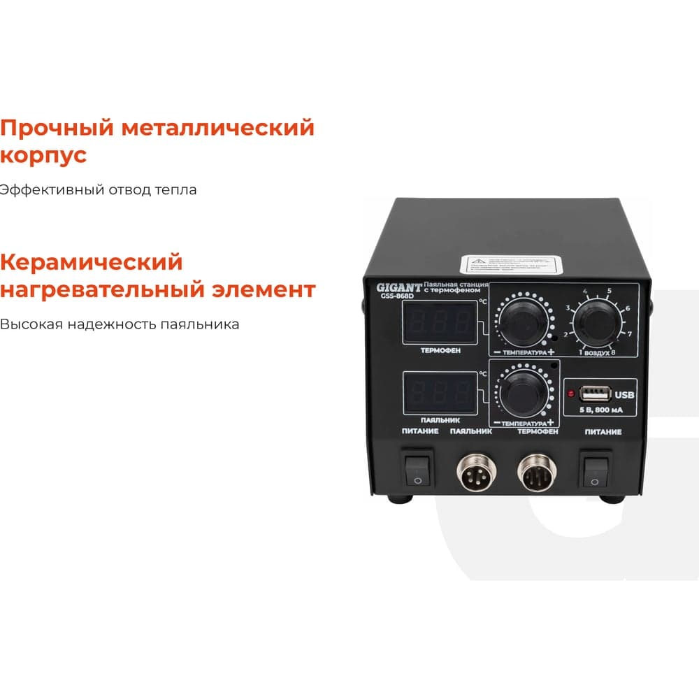 Паяльная станция Gigant с термофеном 500Вт GSS-868D — фото 4