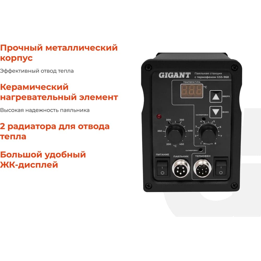 Паяльная станция Gigant с термофеном 600Вт GSS-968 — фото 4