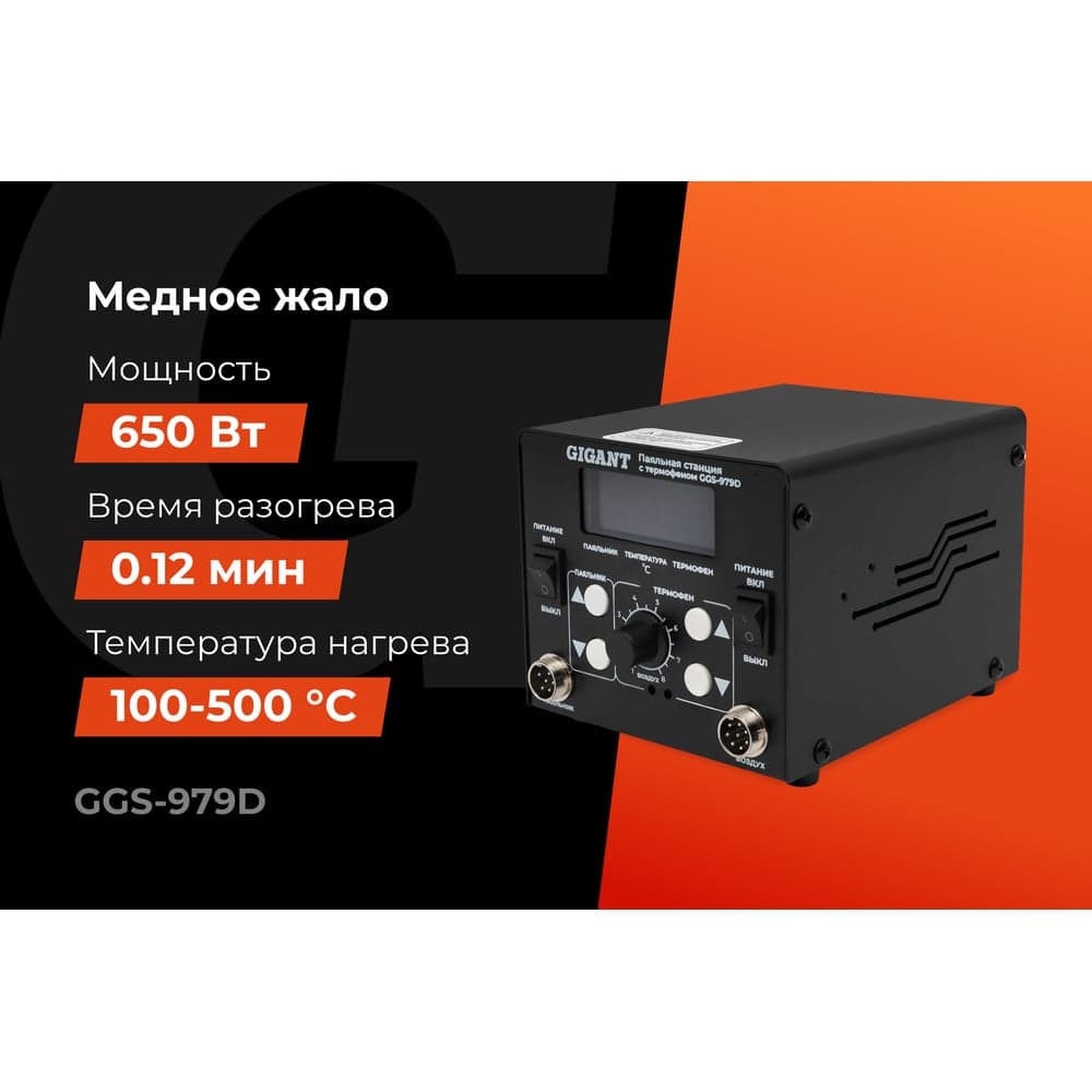 Паяльная станция Gigant с термофеном 650Вт GGS-979D — фото 3