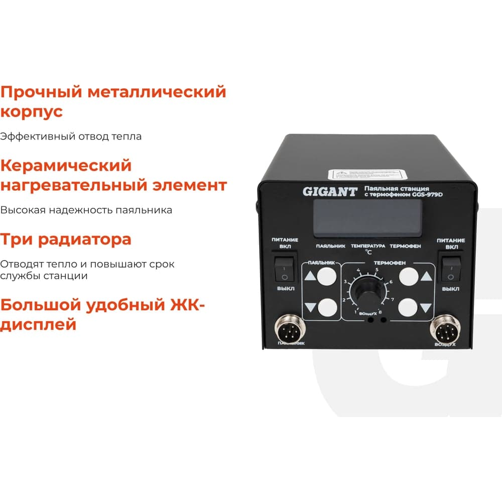Паяльная станция Gigant с термофеном 650Вт GGS-979D — фото 4