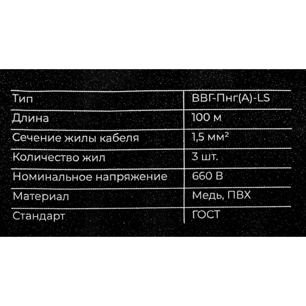 Кабель Gigant ВВГ-Пнг А LS 3x1,5мм2, длина 100м ГОСТ GCAB-02 — фото 6