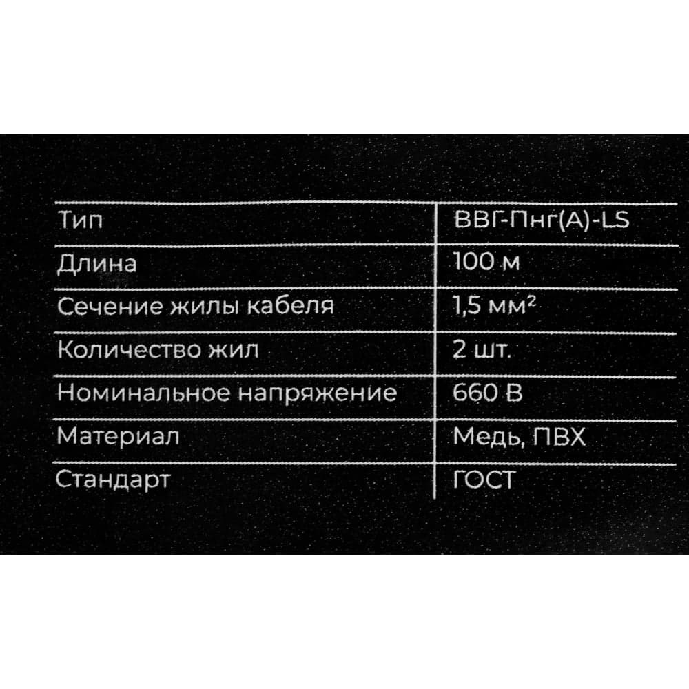 Кабель Gigant ВВГ-Пнг А LS 2x1,5 мм2, длина 100м ГОСТ GCAB-03 — фото 5