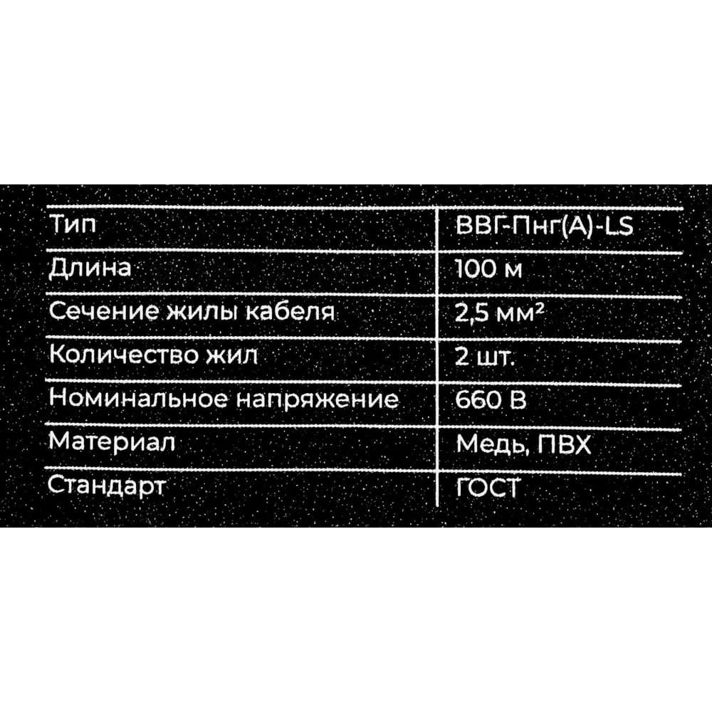 Кабель Gigant ВВГ-Пнг А LS 2x2,5 мм2, длина 100м ГОСТ GCAB-04 — фото 6