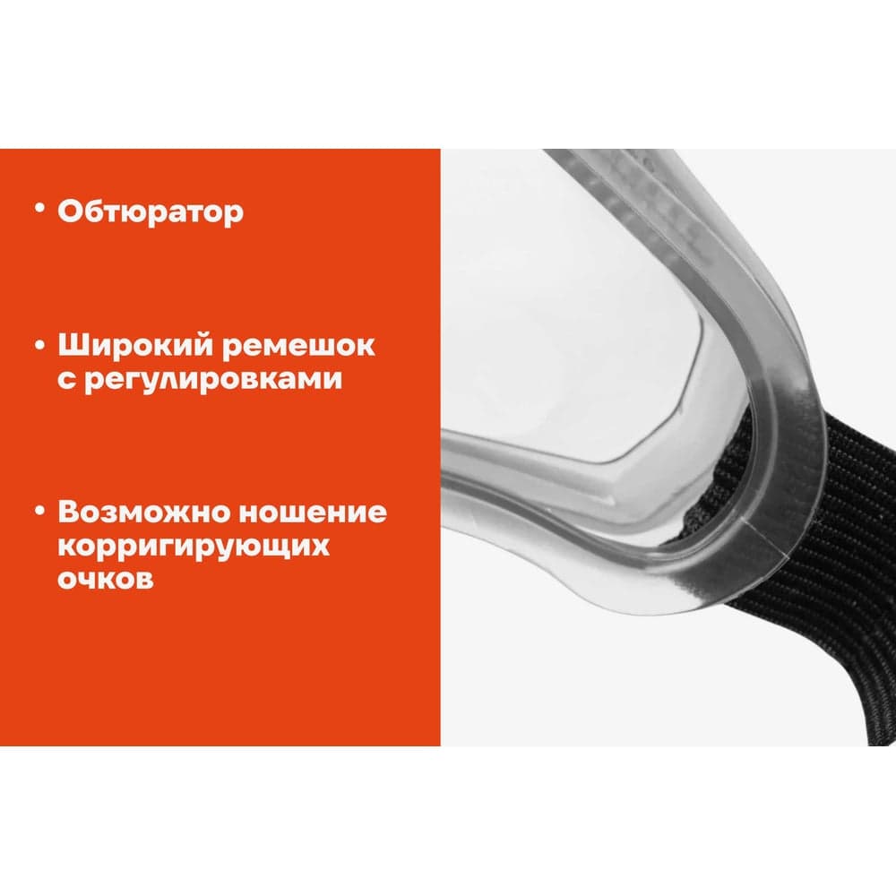 Защитные очки закрытые прозрачные на резинке Gigant GGСR-2 — фото 4