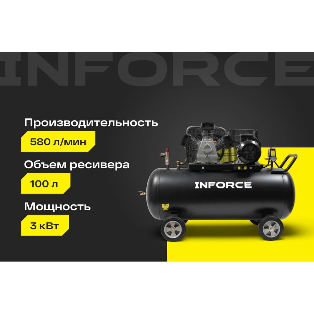 Ременной компрессор Inforce (100 л; 10 бар; 580 л/мин) IBCW-100L-3P/580 — фото 2