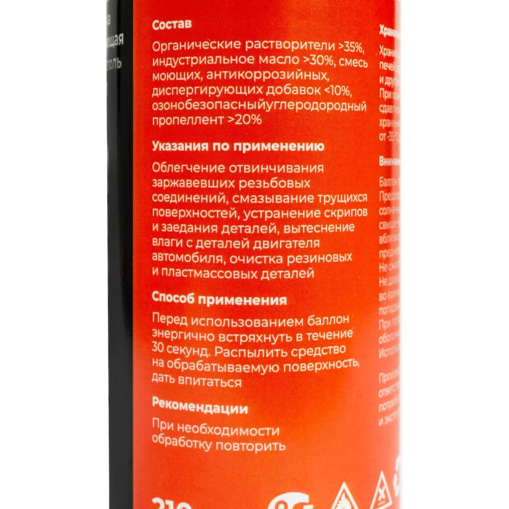 Gigant Многоцелевая проникающая смазка 210 мл, GMPL-210 — фото 5