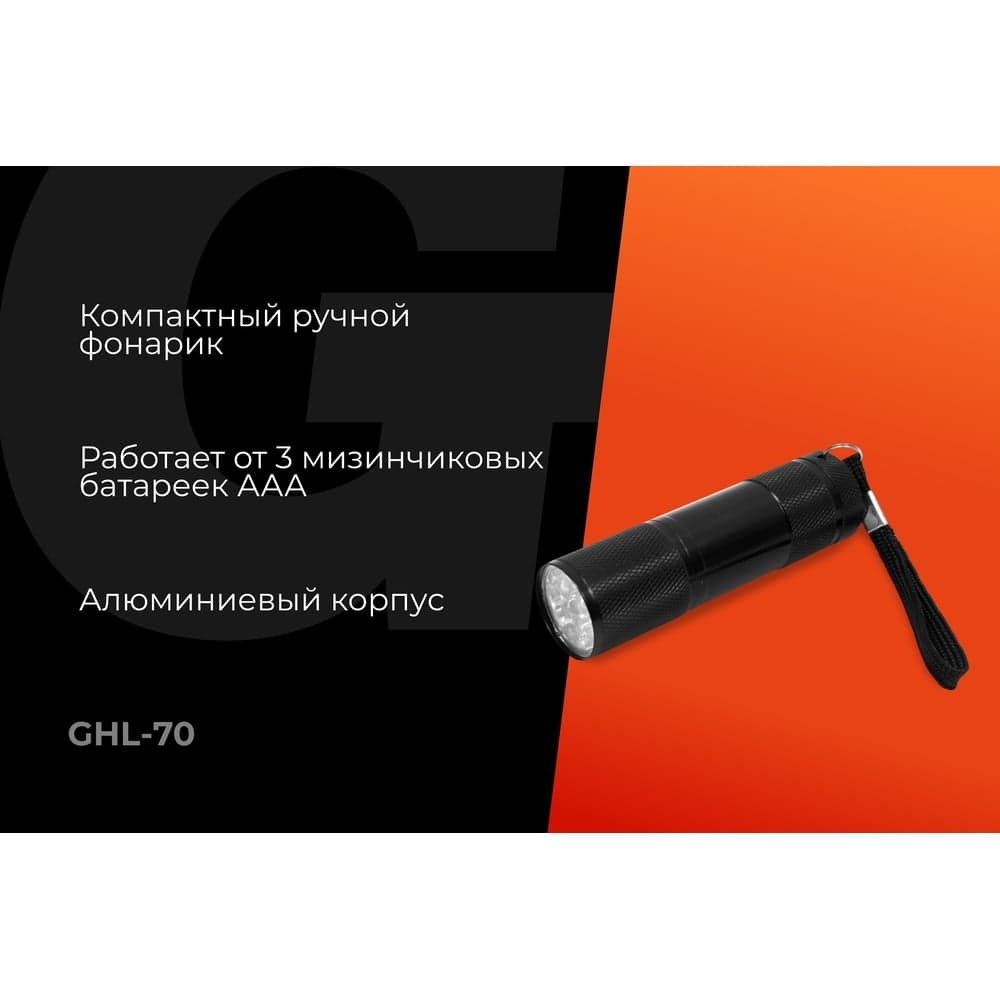 Ручной фонарь Gigant 70Лм IP44 GHL-70 — фото 2