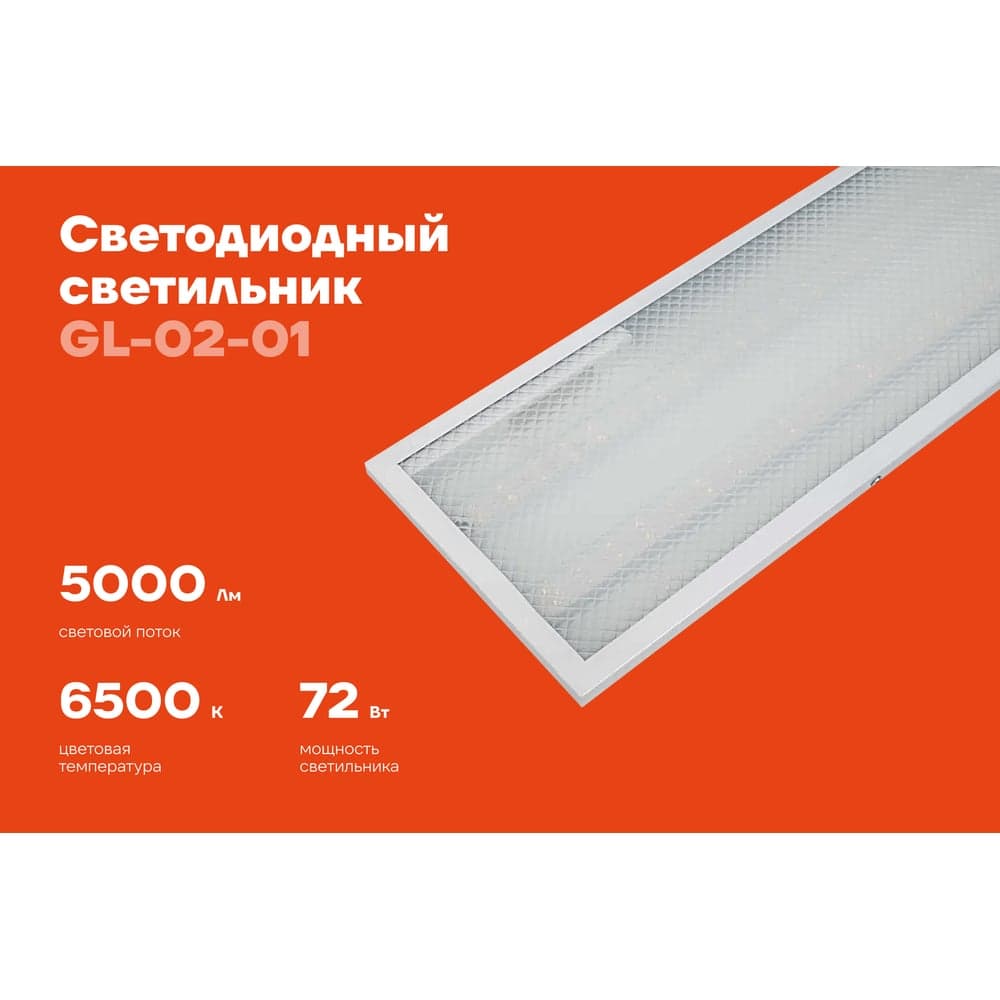 Cветодиодный светильник Gigant 72Вт/1200 мм, Призма 5000Лм 6500К IP20 GL-02-01 — фото 2