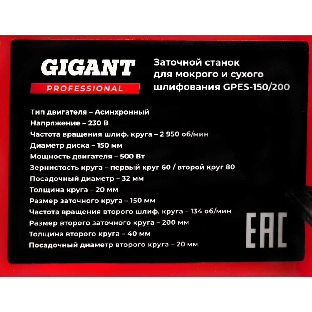 Заточной станок Gigant Professional для мокрого и сухого шлифования D-150/200мм GPES-150/200 — фото 12