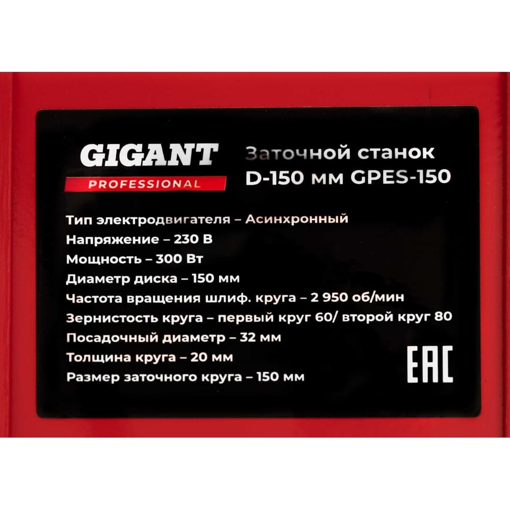Заточной станок Gigant Professional D-150мм GPES-150 — фото 12
