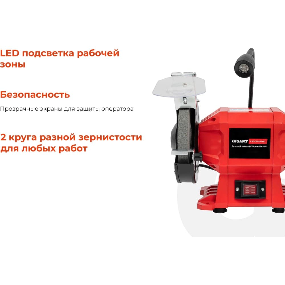 Заточной станок Gigant Professional D-150мм GPES-150 — фото 3