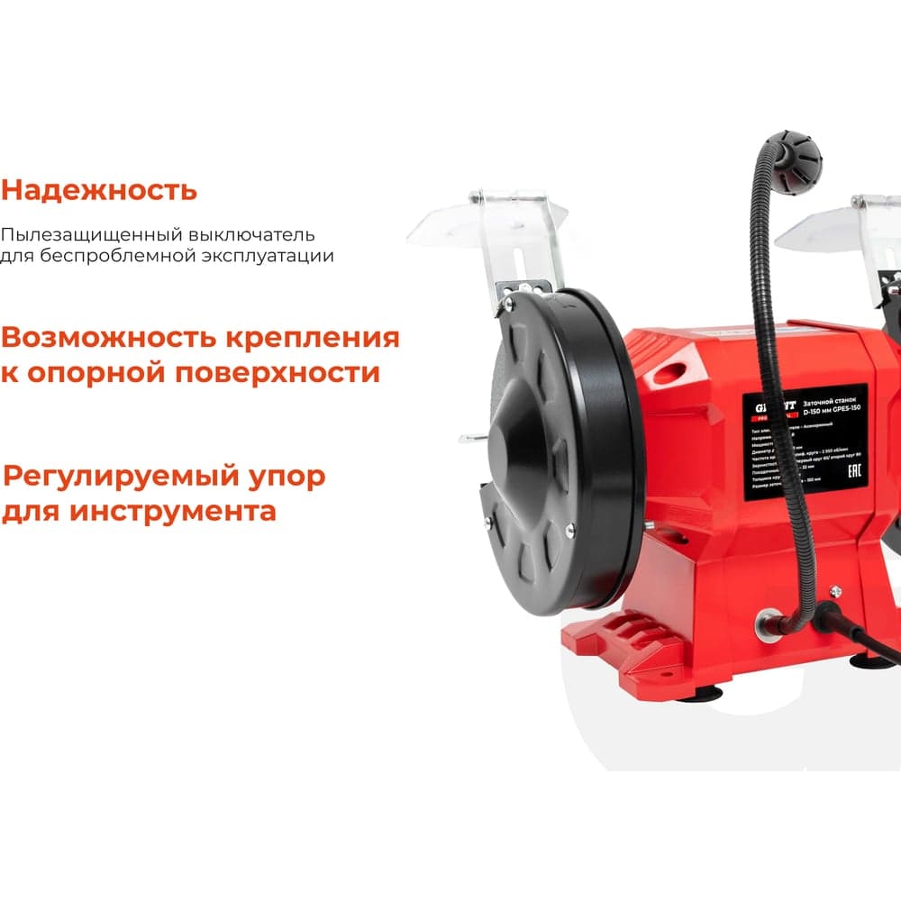 Заточной станок Gigant Professional D-150мм GPES-150 — фото 4