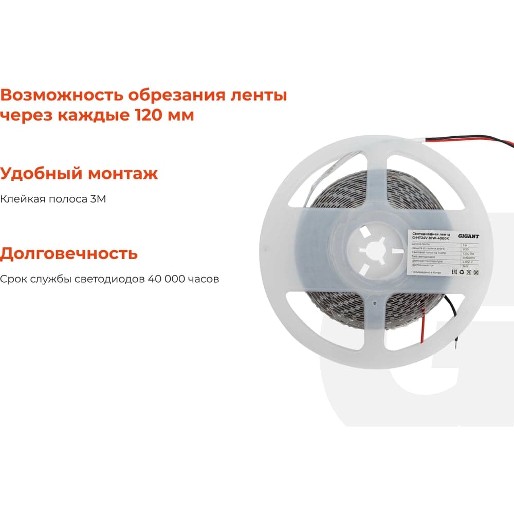 Светодиодная лента Gigant 5м, IP20, 1200Лм, 4000К G-HT24V-10W-4000K — фото 3