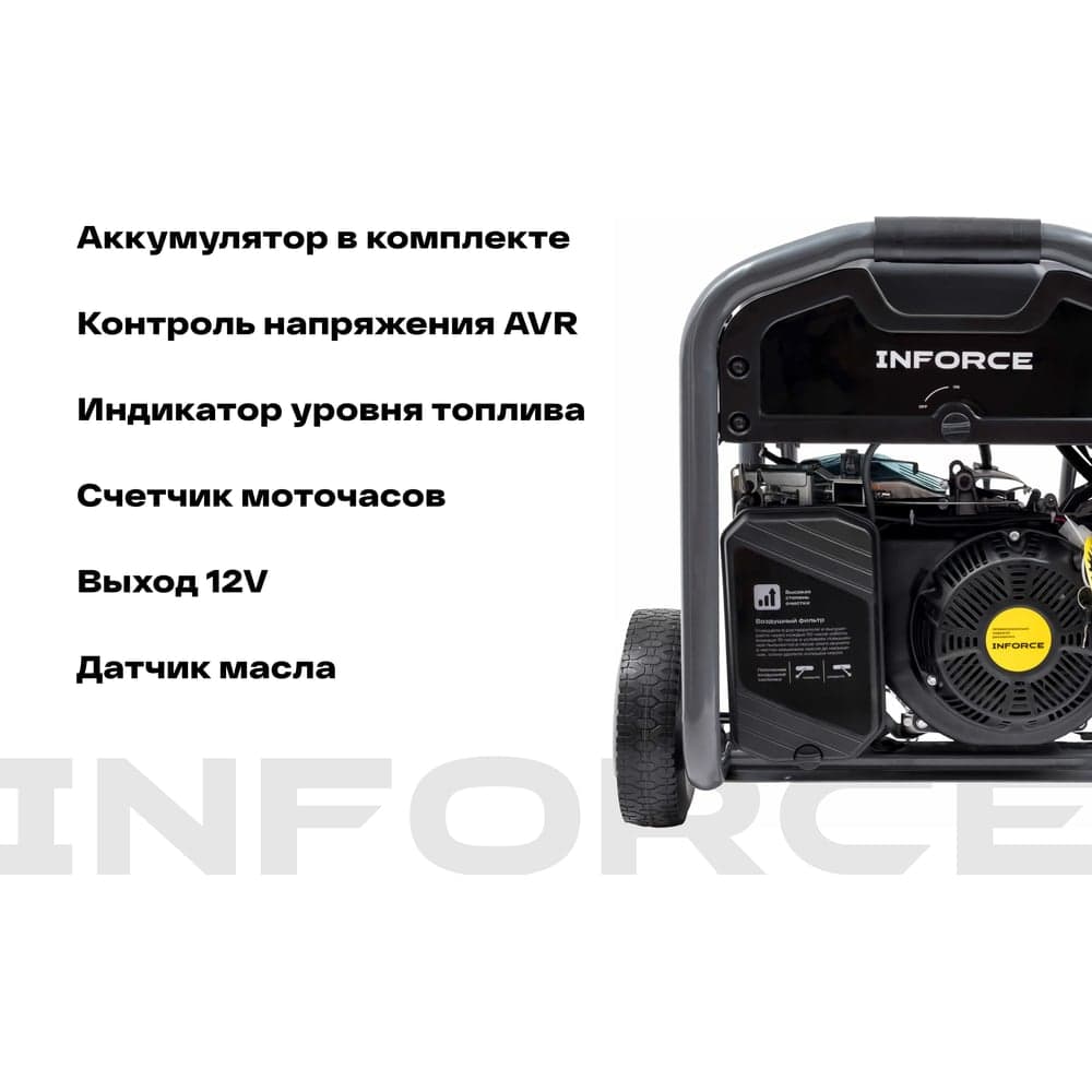 Бензиновый трехфазный генератор Inforce (6,5 кВт; эл.стартер; ATS; колёса и ручки) GL 6500E-3 — фото 6